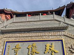 -五台山风景名胜区