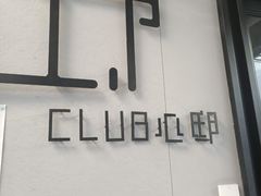 -CLUB心邸·掼蛋·麻将·扑克(日坛店)