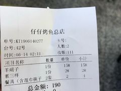 账单-簋街仔仔小龙虾(总店)