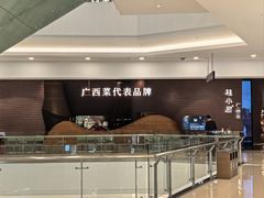 -桂小厨广西菜(万象城店)