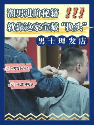 -贝勒爷专业男发