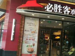 门面-必胜客(万象城店)
