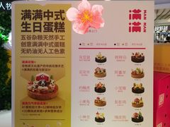 菜单-满满元气枣糕(国瑞城店)