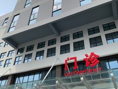 -上海市第四人民医院