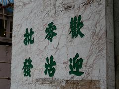 -公利真料竹蔗水(中环店)