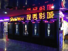 等候区-搜秀影城
