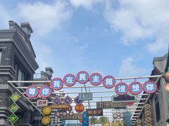 -连云港民主路老街