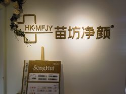-苗坊净颜草本痘肌护肤