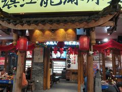 -镇江龙·火锅串串(武侯祠店)