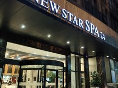 -纽斯桑拿会所(天山店)