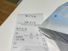 账单-叶子与茶(苏宁广场店)