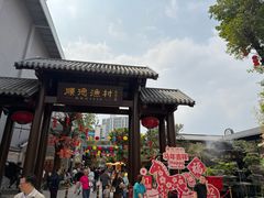 -顺德渔村·岭南一号