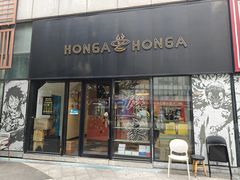 -HONGA HONGA雄家(曹路店)