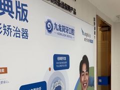 -珠海九龙医院口腔