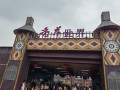 -广东花都香草世界旅游度假区