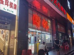 -谢记上海大排档(长寿路店)