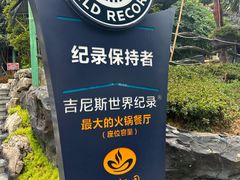 -枇杷园食为鲜火锅(南山店)
