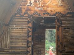 -海南槟榔谷黎苗文化旅游区