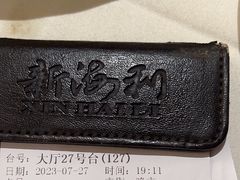 -新海利海鲜城·41年珠海老字号(夏湾店)