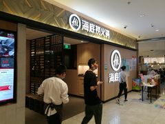 -海底捞火锅(万科广场店)