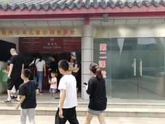 -杭州少年儿童公园
