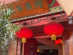 -山水茶艺馆·点心粤菜·30年老字号