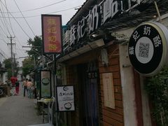 门面-苏妃奶酪(平江路店)