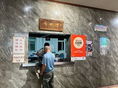 -清真马杰山牛肉汤馆