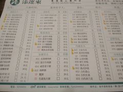 菜单-添运来(茶园奥园广场店)