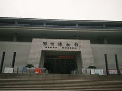 -鄂州市博物馆