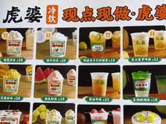-虎婆冷饮店·海南特色炒冰(三亚湾店)