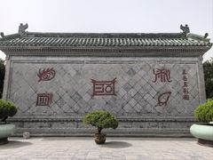 -开封府