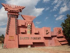 门面-元谋土林景区(物茂土林)