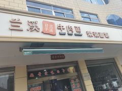 -荣荣面馆(丹溪大道店)