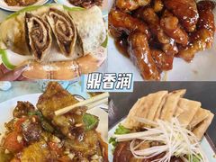 -鼎香润(德胜门内店)