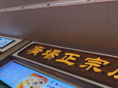 -广场正宗原汁薏米店