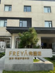 -弗蕾亚·辰月月子度假中心(光谷店)