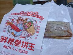 -鲜粮卷饼王(小白楼店)