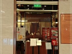 门面-鼎泰丰(环贸店)