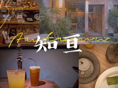-知亘茶食