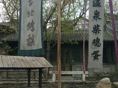 -古北烤梨