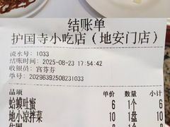 -护国寺小吃(地安门店)