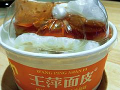 -王萍面皮(桃园二巷店)