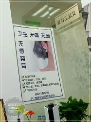 -AI艾耳·专业手工耳洞·穿孔美学馆