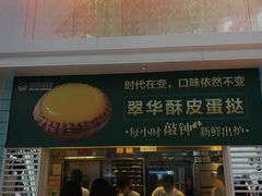 门面-翠华餐厅(正佳广场店)
