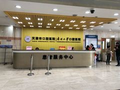-天津市口腔医院(和平本部)
