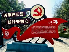 -大嶝英雄三岛战地观光园