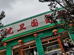 门面-沈卫国卤鸡店(总店)