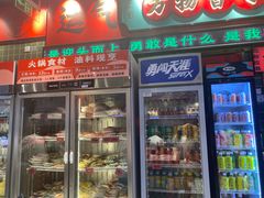 -文立新麻辣烫(合生汇21街区店)