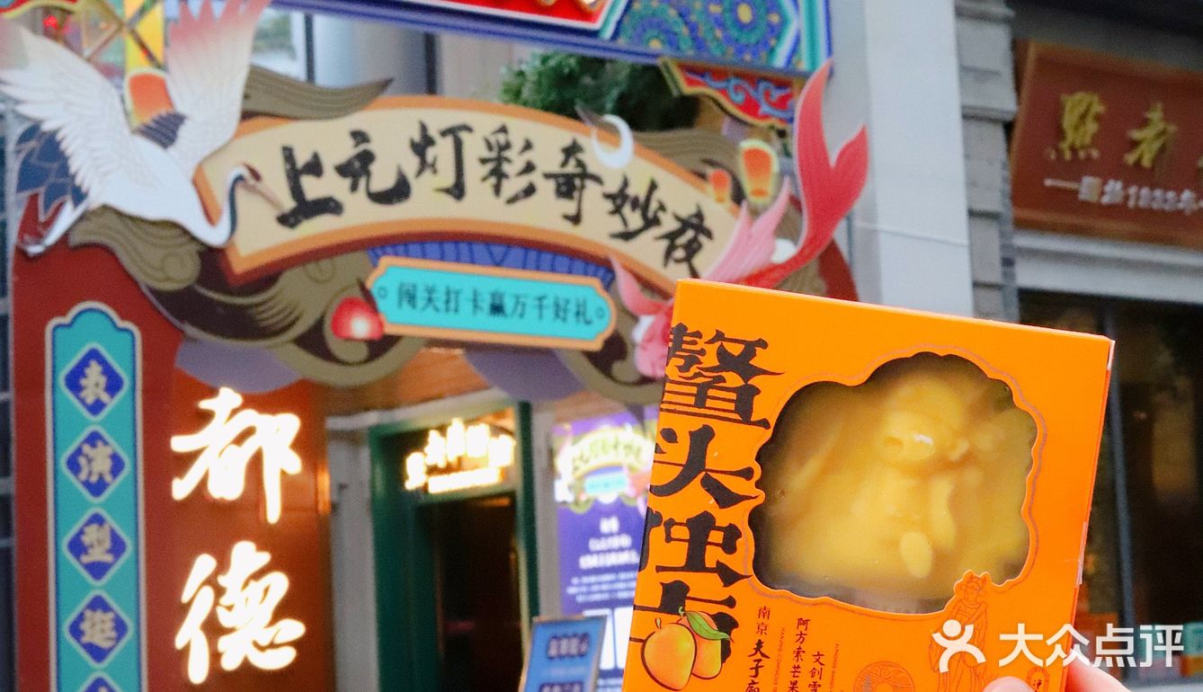 南京旅游/夫子庙文创雪糕🍦独占鳌头寓意超好
